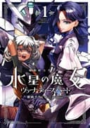 Mobile Suit Gundam: The Witch from Mercury—Vanadis Heart