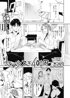 Sex & 400 Yen