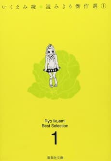 Ikuemi Ryou: Yomikiri Kessakusen