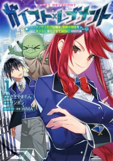 Geist x Revenant: Kusozako Mob na Ore wa, Aibou no Seirei wo Bishoujo ni Shinka Sasete Saikyou ni! @COMIC