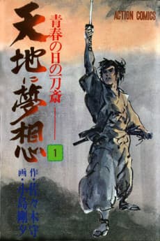 Tenchi ni Musou