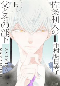 Sajou Rihito no Chichi to Sono Buka