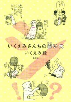 Ikuemi-san Chi no Shiroi Inu