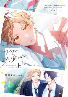 Aoharu wa Aishi Aisare