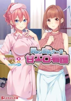 Moto Yan Kyonyuu Nurse no Ama Ero Kango