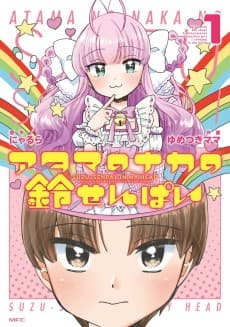 Atama no Naka no Suzu-Senpai