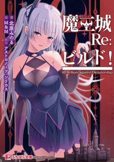 Maoujou Re:build!