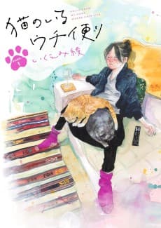 Neko no Iru Uchi Tayori
