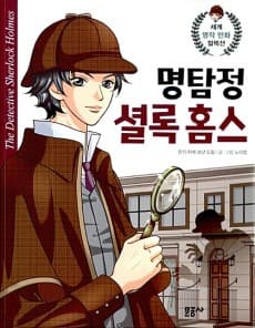 The Adventures of Sherlock Holmes