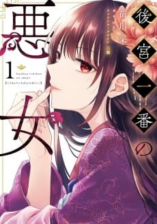 Koukyuu Ichiban no Akujo