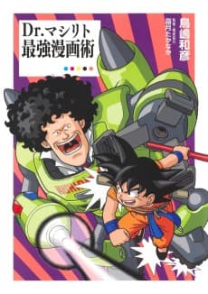Dr. Mashirito's Ultimate Manga Techniques
