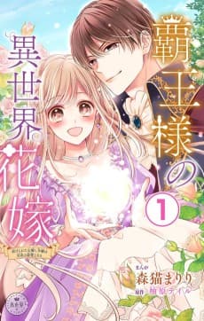 Haou-sama no Isekai Hanayome