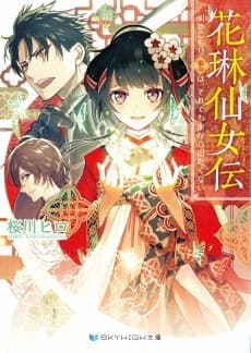 Karin Sennyo den Hikikomori Sennyo wa, Soredemo Ie kara Detakunai