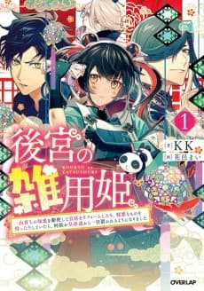 Koukyuu no Zatsuyouki: Yama Sodachi no Chie wo Kushishite Kyuutei wo Rifoumu Shitari, Jaakuna Mono wo Kattari shite Itara, Nazeka Koutei-tachi Kara Hitome Okareru You ni Narimashita