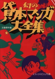 Maboroshi no Kashihon Manga Daizenshuu