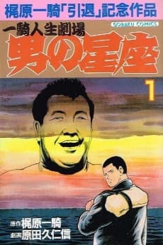 Otoko no Seiza
