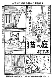 Neko no Niwa