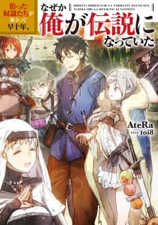 Hirotta Doreitachi ga Tabi Datte Haya Juunen, Naze ka Ore ga Densetsu ni Natteita
