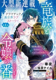 Ryuuzoku to Reijou no Ban Omo Sugiru ni Sennen, Dekiai