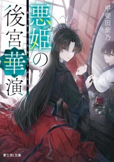 Akki no Koukyuu Kaen