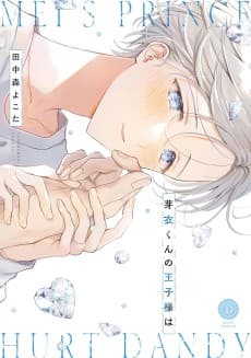 Mei-kun no Ouji-sama wa