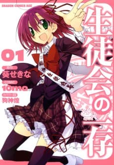 Student Council's Discretion