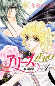 Aries Zero: Hoshi no Shinwa