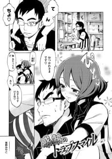 Wakunetsu no Trap Smile
