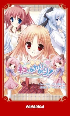 Neko Kawaigari!: Klein Inuneko Byouin Shinsatsuchuu
