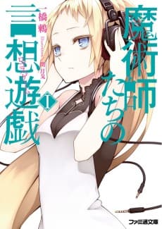 Majutsushi-tachi no Logos Game