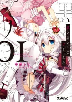 Kuro to Kuro to Shiro no Prunelle